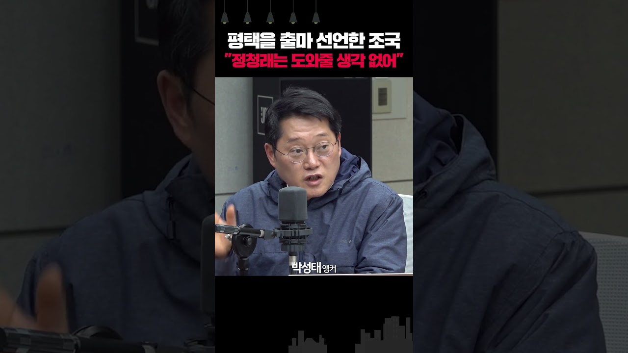 평택을 출마 선언한 조국 