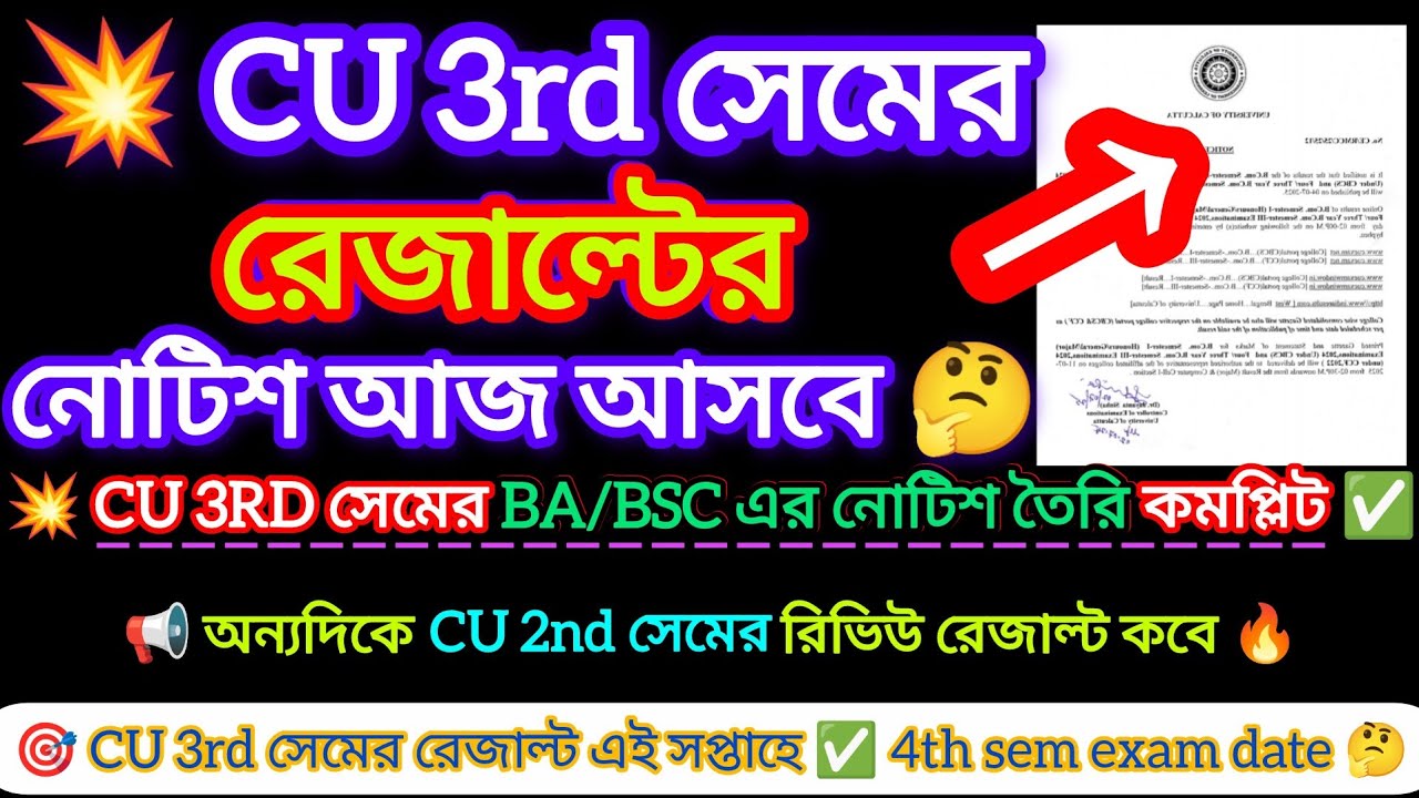 CU 3rd sem result date 2026 || 2nd sem review result date 2026 || 4th sem exam date 2026