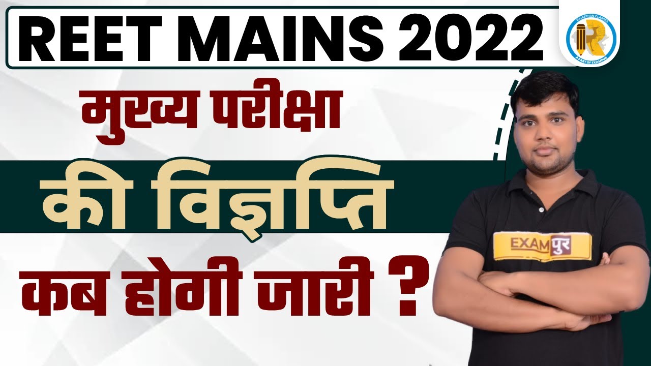 REET Mains Vacancy 2022 | Rajasthan 3rd Grade Teacher Vacancy 2022 | Exampur Rajasthan Classes