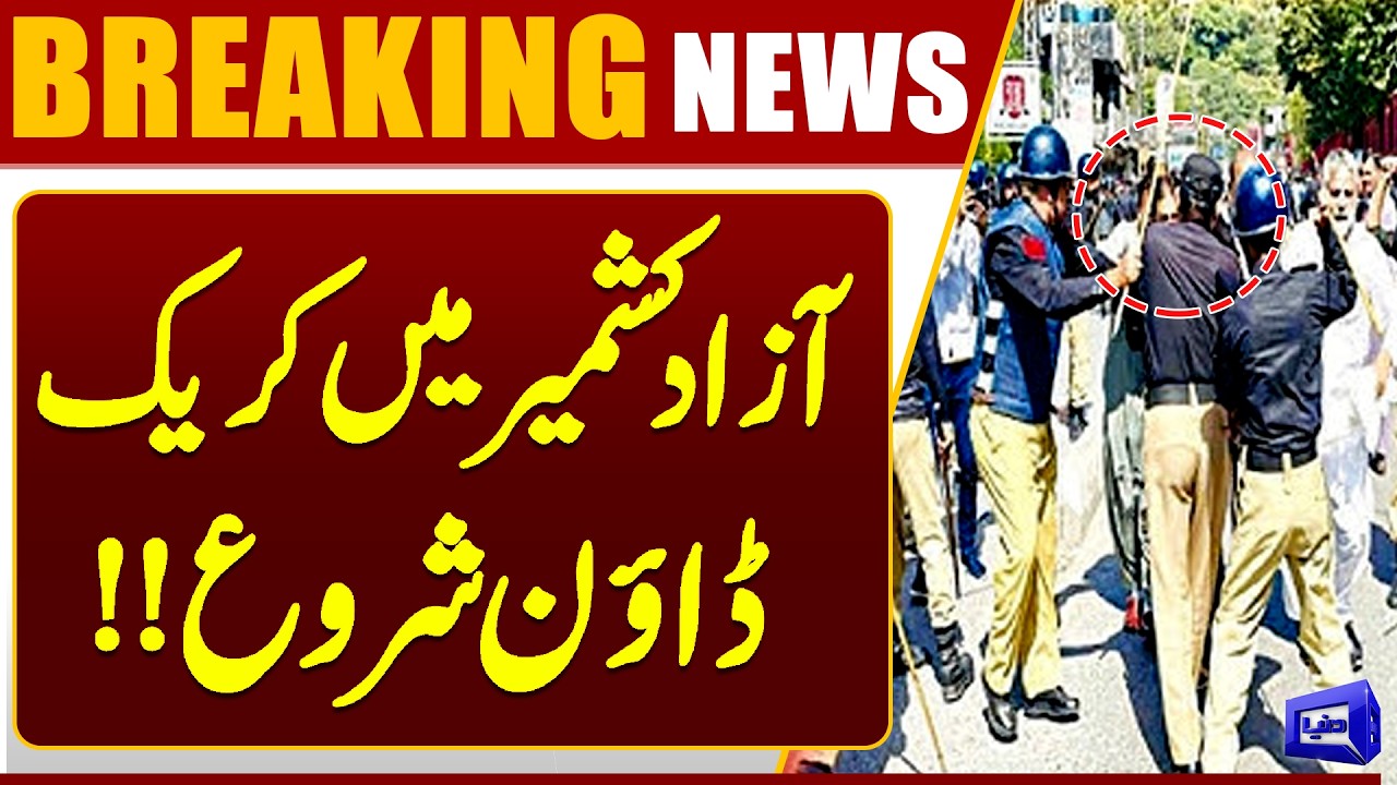 Security Tightens in Azad Kashmir | Crackdown Against Protest/Unrest | Dunya News
