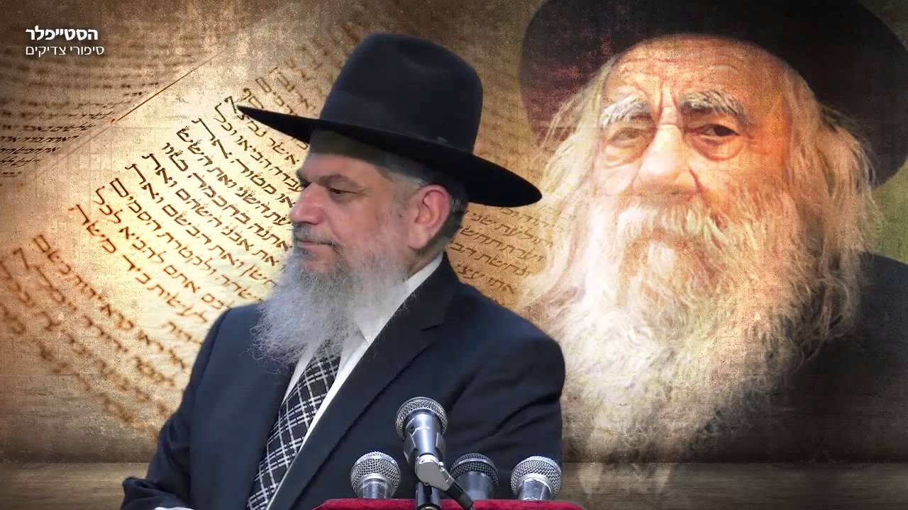 סיפורי צדיקים: הסטייפלר - הרב הרצל חודר HD