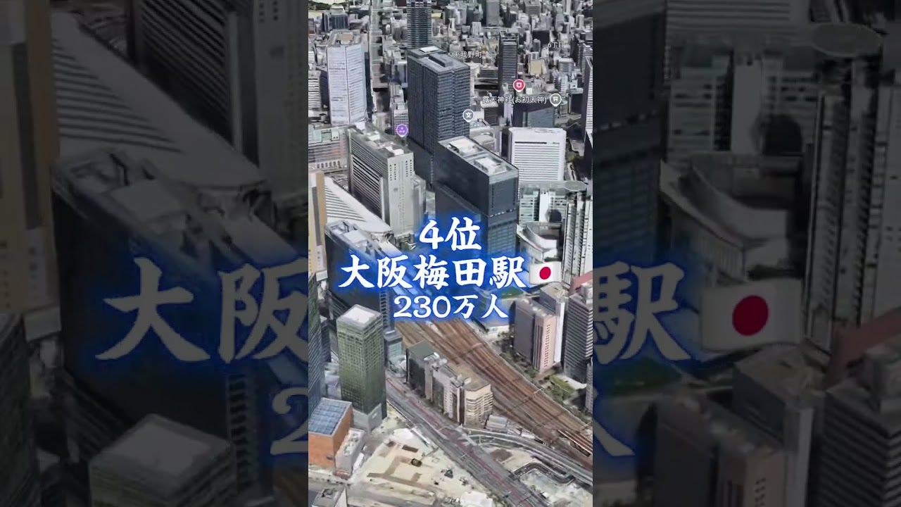 世界の利用者が多い駅TOP10！！
