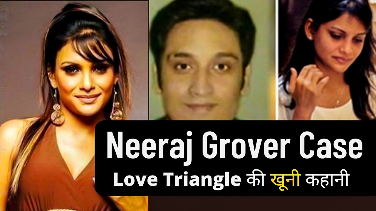 Neeraj Grover Murder Case | Love Triangle की खौफनाक कहानी | Crime Stories