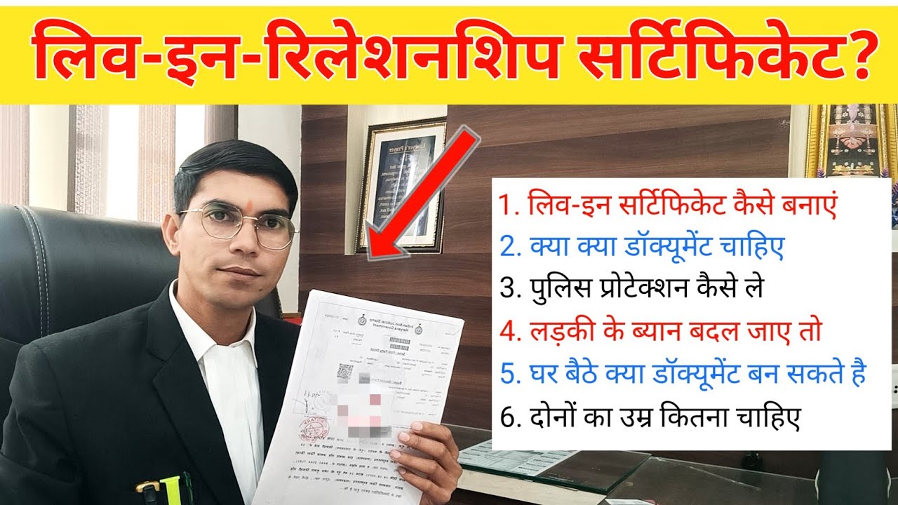 live in Relationship complete process |live in Relationship certificate