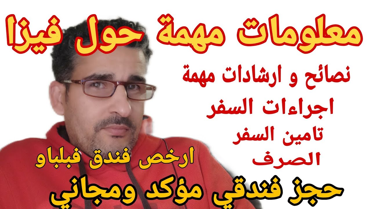 توضيحات ونصائح مهمة حول الفيزا 🇪🇸🇪🇸🇪🇺🇪🇺🇪🇺🇪🇺