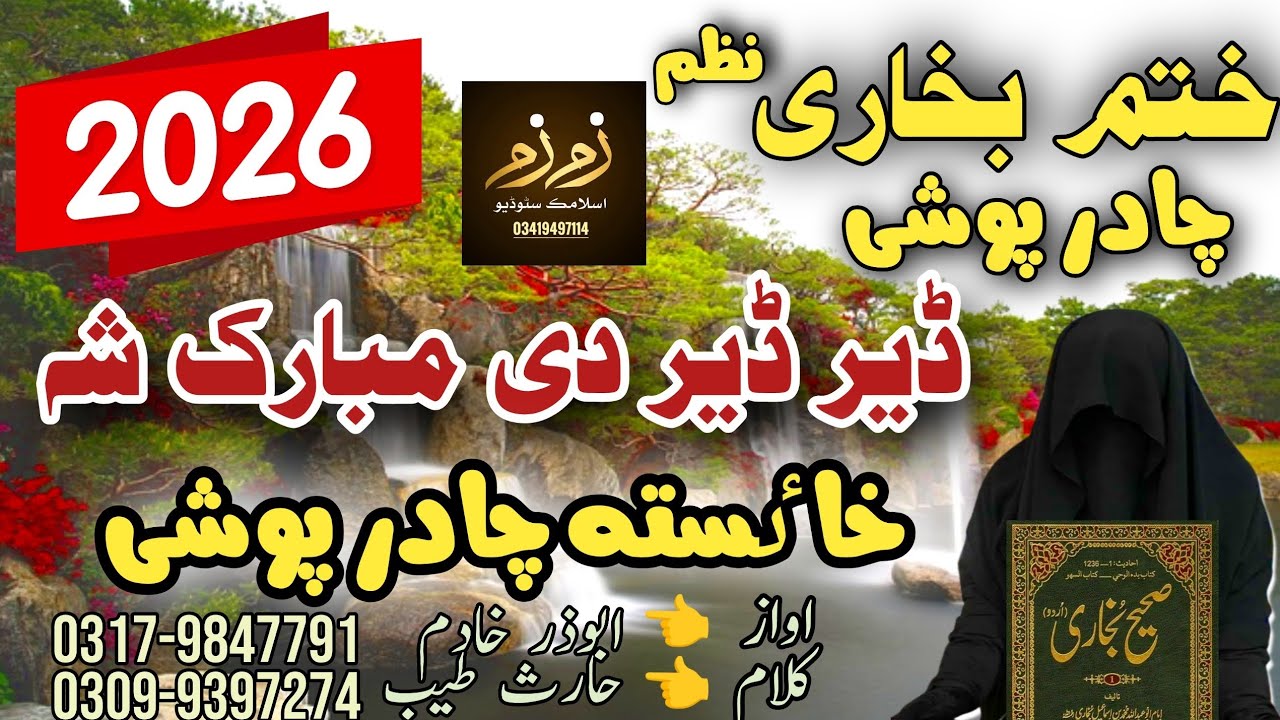 Nazam 2026  Khatm E Bukhari | Der Der De Mubarak Sha Khaista Chadar Poshi |  Bukhari Nazam By Tayyab