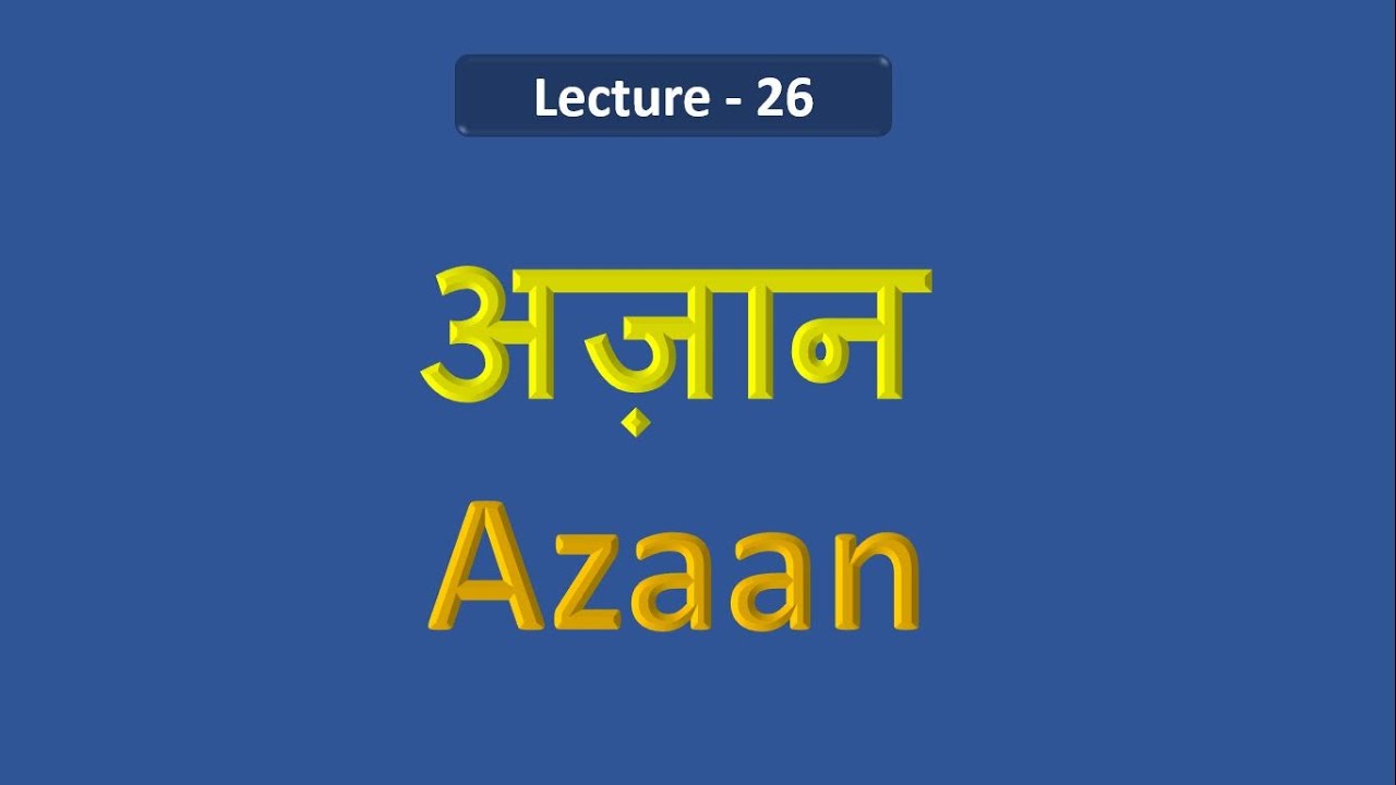 Islam and Muhammad for dummies - part 26B | Azan/Adhan | by Neeraj Atri