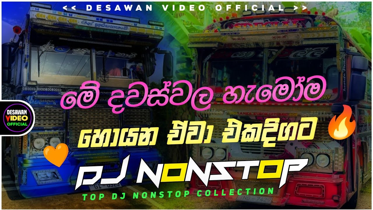 2026 New Sinhala Songs Dj Nonstop | Trending Dj Remix 2025 | Bass - Boosted | Party Dance Dj Remix