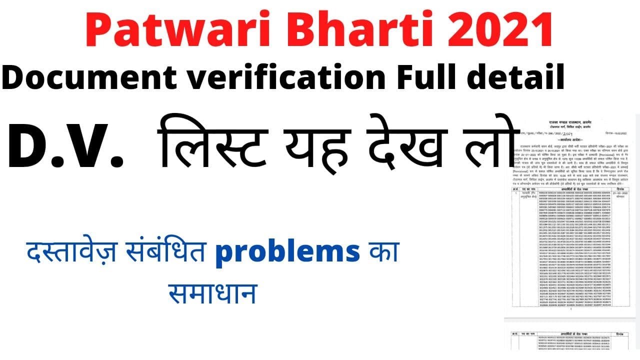 Rajasthan Patwari Document verification list out || Patwari Document Verification |