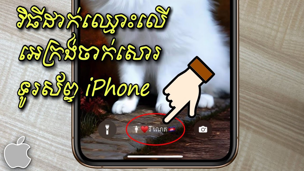 How To Set Name on Lock Screen iPhone 2023 - របៀបដាក់ឈ្មោះលើ lock screen iphone