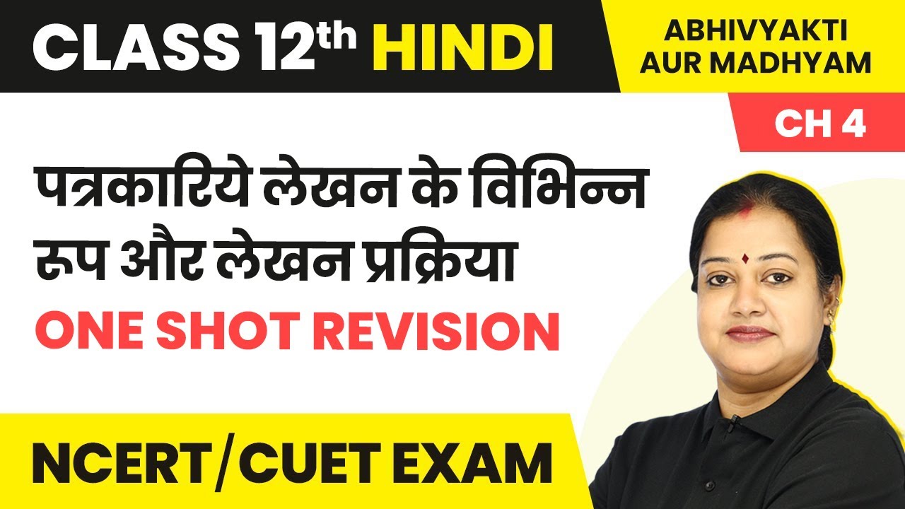 Patrakariye Lekhan Ke Vhibhin Roop - One Shot Revision | Class 12 Hindi Chapter 4 (2022-23)