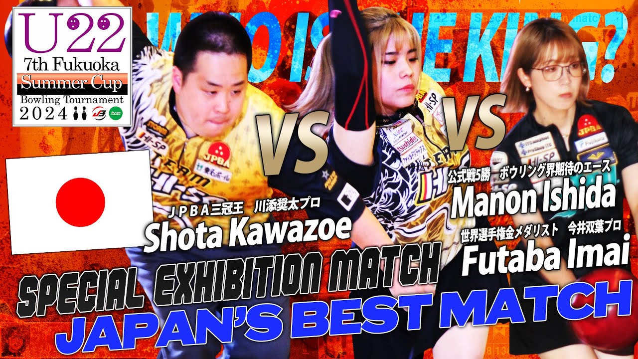 [U22 7th] Shota Kawazoe vs Manon Ishida vs Futaba Imai 川添奨太 vs 石田万音 vs 今井双葉 エキシビション Exhibition Match