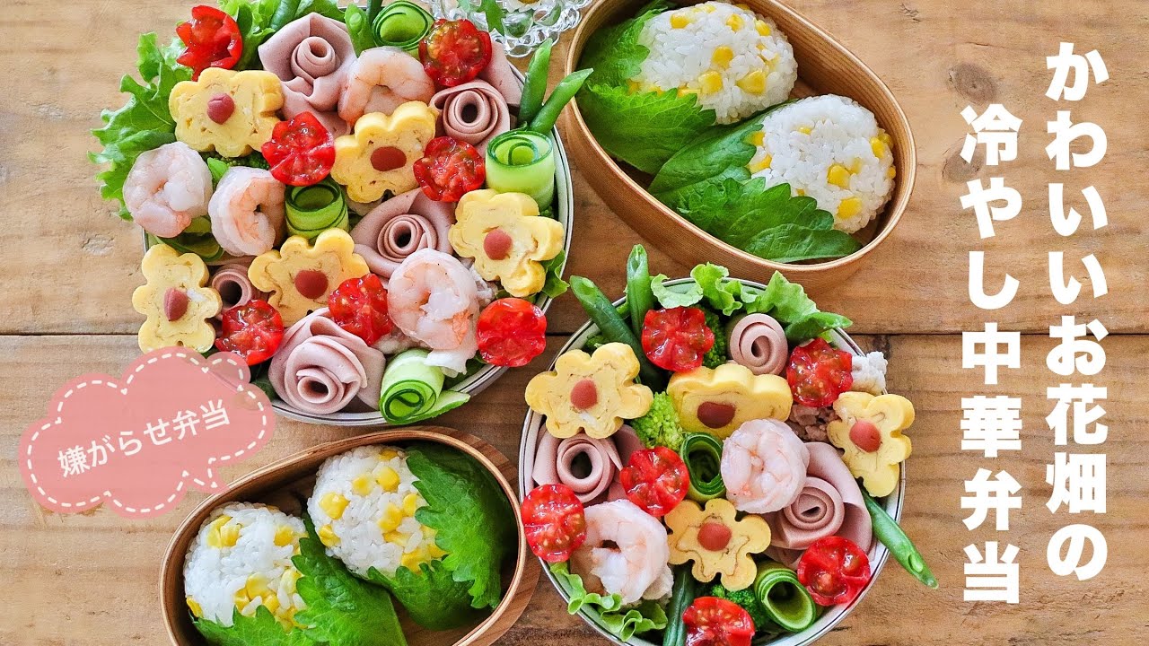 【冷やし中華】可愛い冷やし中華を旦那に持たせる嫌がらせ弁当