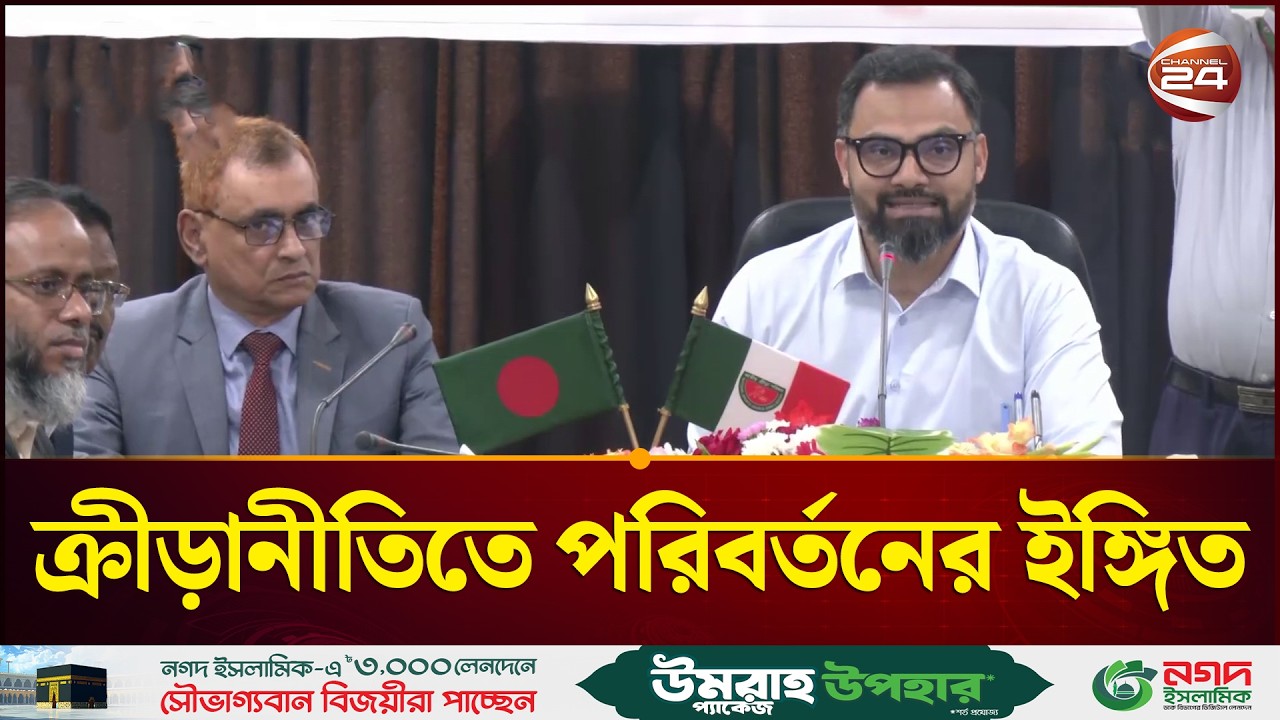 স্কুলে ৫ ইভেন্ট বাধ্যতামূলক করার ঘোষণা ক্রীড়া প্রতিমন্ত্রী আমিনুল হকের | Aminul Haque | Channel 24