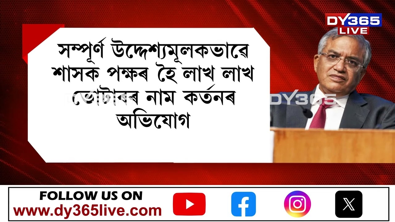 বিশ্বৰ বৃহত্‍ গণতান্ত্ৰিক দেশখনৰ নিৰ্বাচন আয়োগ বৰ্তমান বিশ্বাসৰ সংকটত আৰু সন্দেহৰ আৱৰ্তত সোমাই পৰিছে
