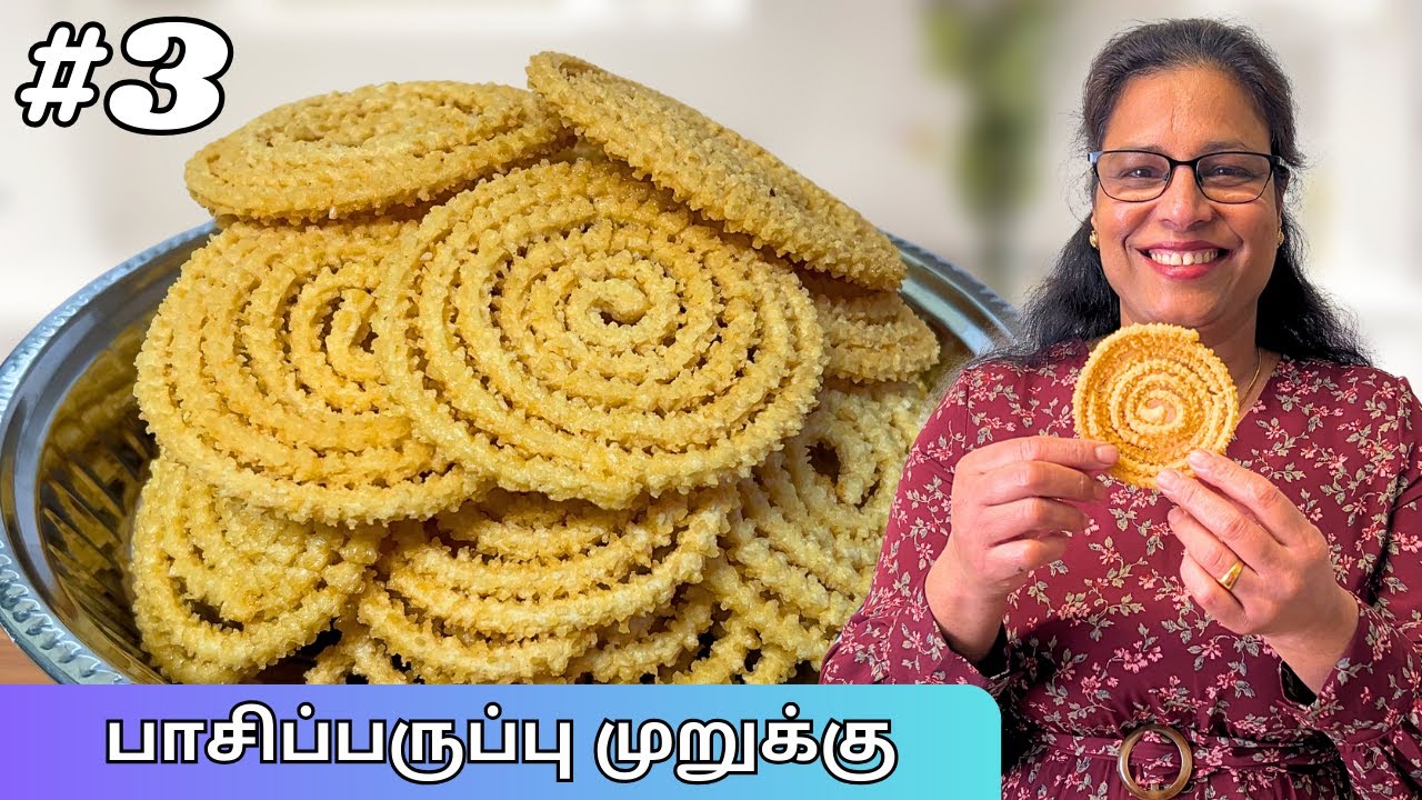 Payatham Murukku | பயத்தம் முறுக்கு | Mung Daal Snack Recipe