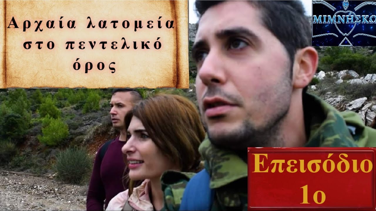 #Μιμνήσκω