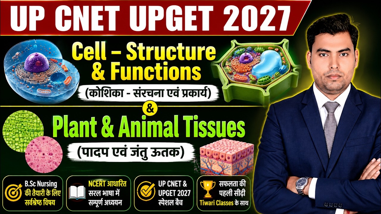 BASIC BIOLOGY PART -12 |UPCNET UPGET BSC NURSING 2027 | BSC NURUSING APPLICATION FORM 2027