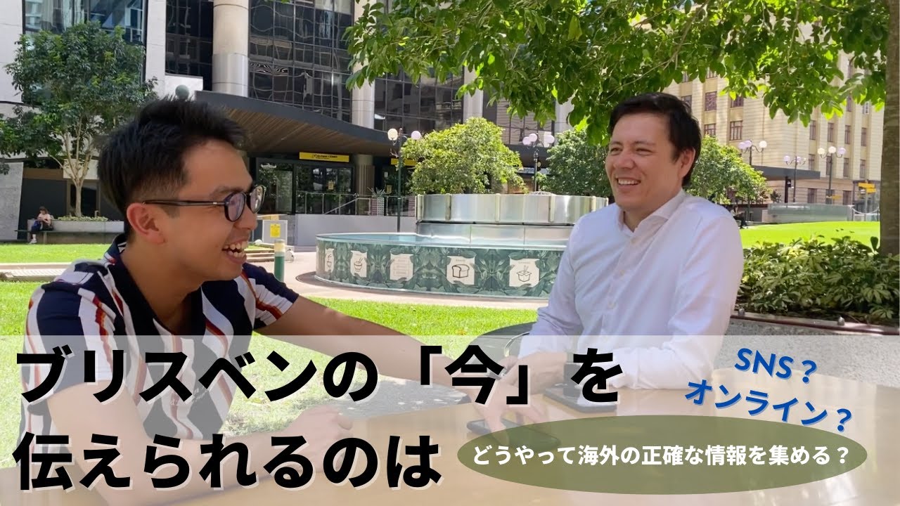 留学都市ブリスベンの様子！現地にいるから伝えられる最新・正確な情報とは!?