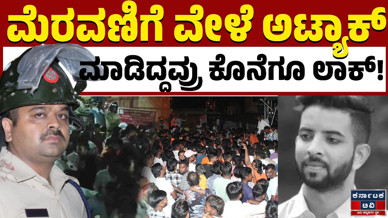 ಮೆರವಣಿಗೆ ವೇಳೆ ದಾ*ಳಿ ಮಾಡಿದ್ಯಾರು? ಎಸ್‌ಪಿ ಕ್ಲಾರಿಟಿ | Bagalkote Stone Pelting On Shivaji Procession |