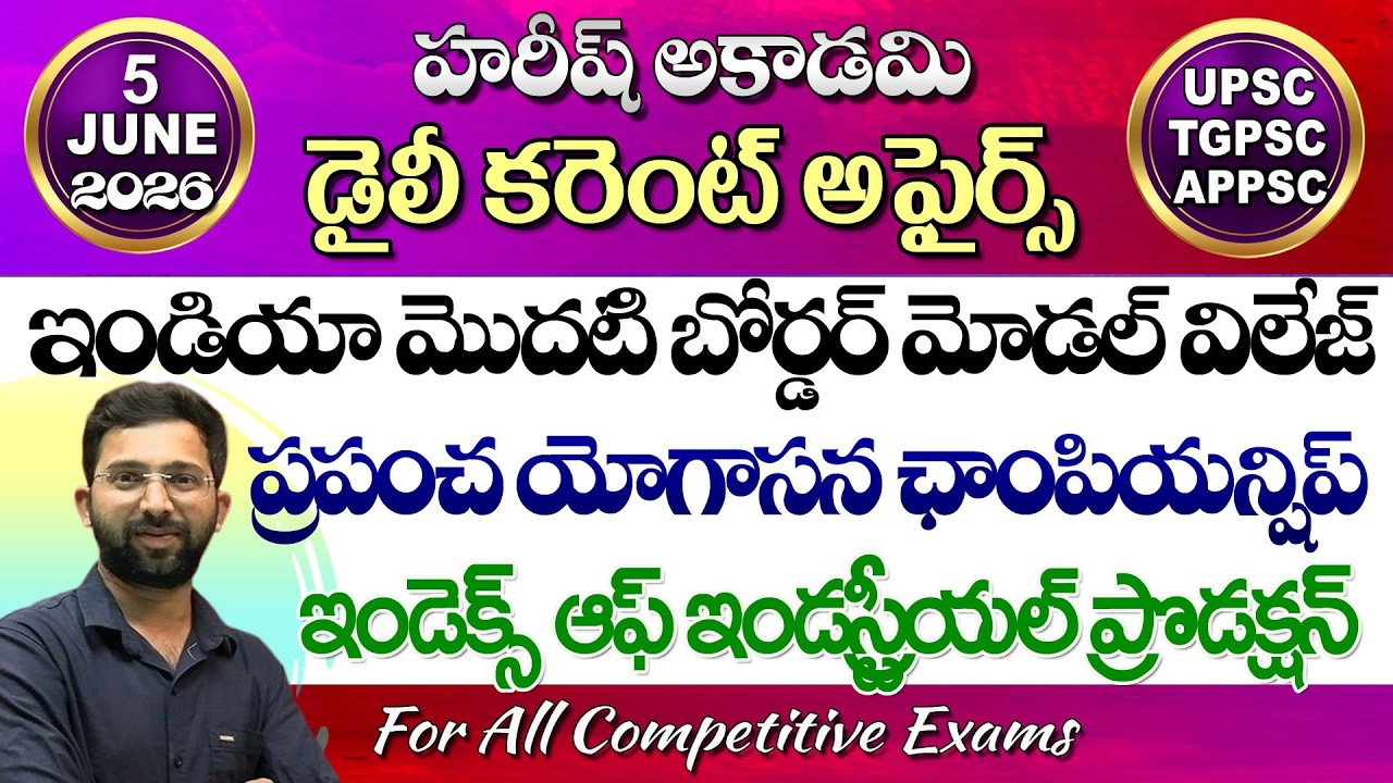 Daily Current Affairs Telugu | 5 JUNE 2026 | Hareesh Academy | appsc | tspsc | GK | Group2 | SI-PC