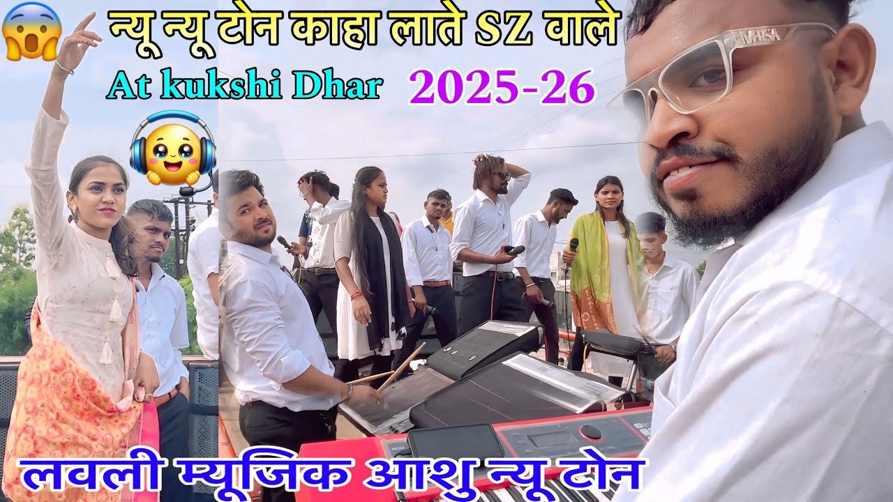 Super Zankar band वाले न्यू न्यू टोन काहा लाते है लवली म्यूजिक आशु टोन At कुक्षी 3/8/2025-26