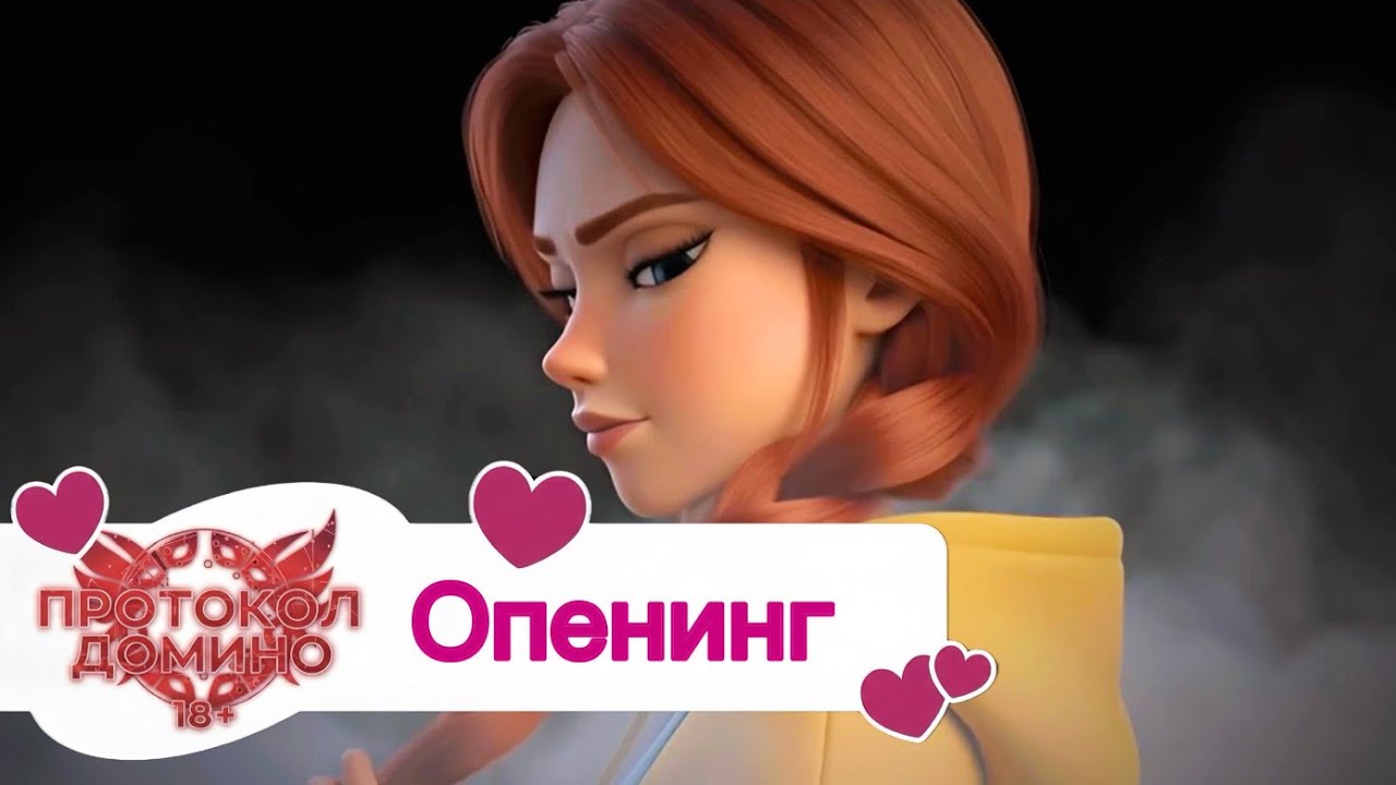 Винкс: Протокол Домино (опенинг)