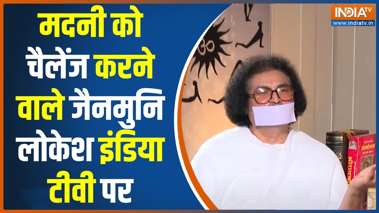 Maulana Madani को चैलेंज करने वाले Jain Muni Acharya Lokesh से Exclusive Interview | Hindu Nation