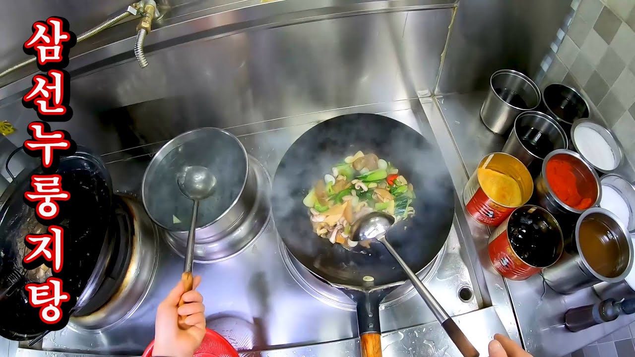 중화요리 중국집 삼선누룽지탕 만들기 / Chinese cuisine seafood nurungji hot pot / 中華料理海鮮おこげ鍋