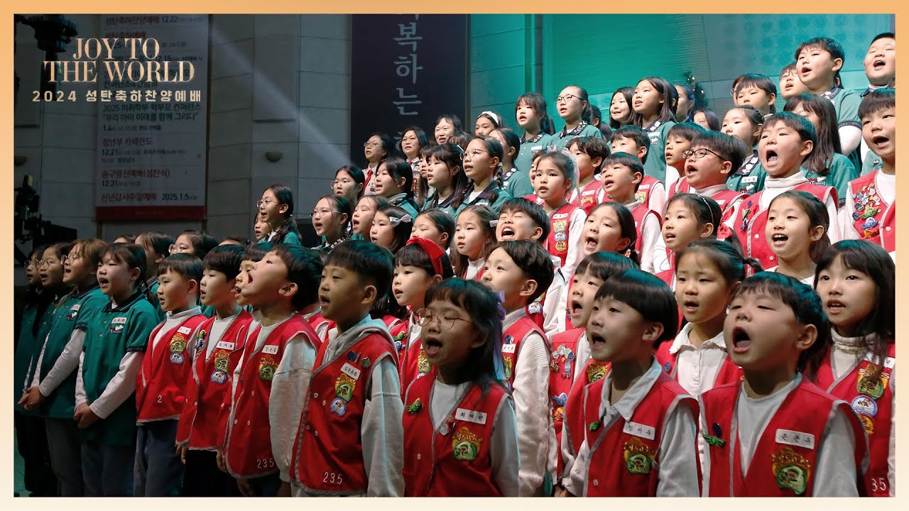 2024 성탄축하찬양예배 | 어와나 | 그날