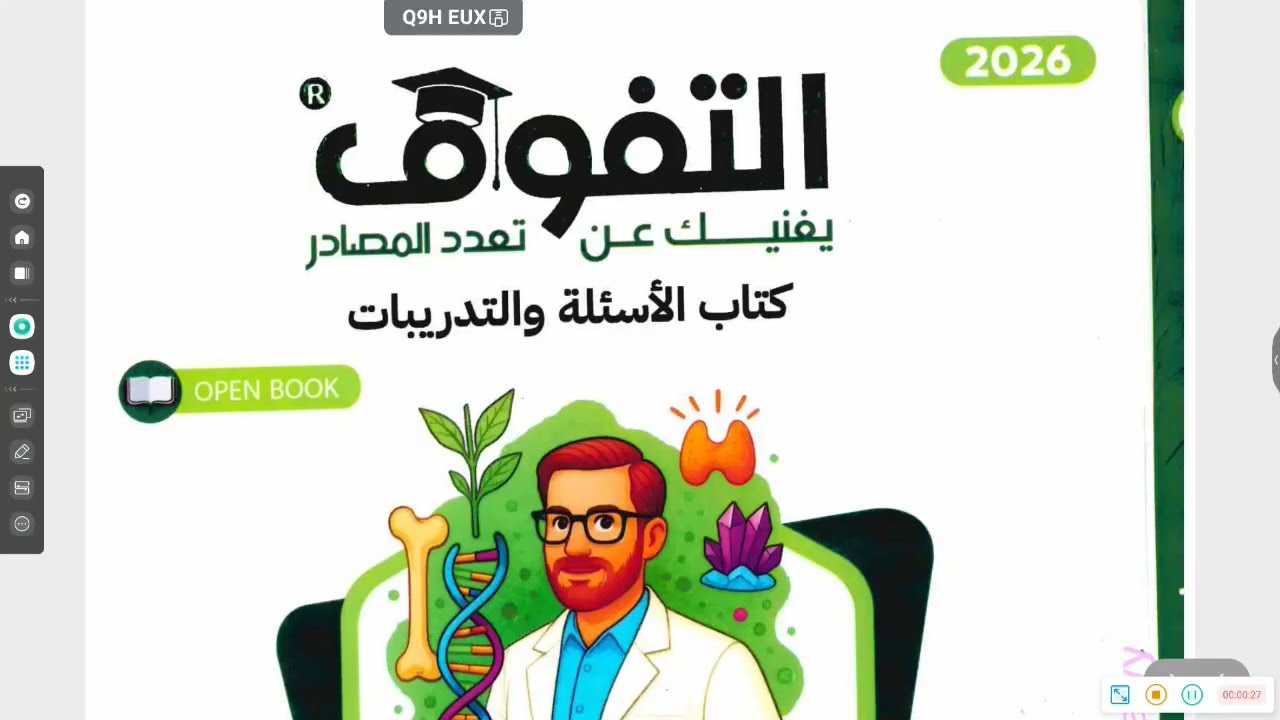 #حل كتاب التفوق المناعة في النبات _ افهمها ما تحفظهاش 
