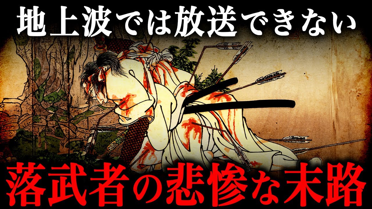 悲惨すぎる落武者の生活！常に命を狙われる『生き地獄』だった&hellip;