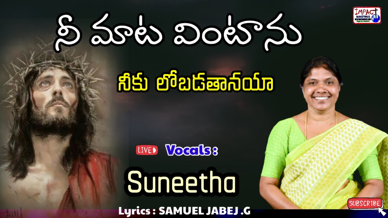 నీ మాట  వింటాను|NEE MAATA VINTAANU|SUNEETHA|IMPACT MINISTRIES HYDERABAD 2023