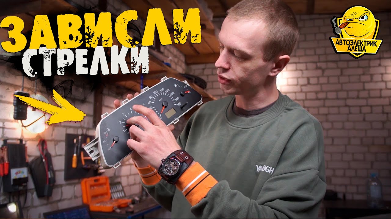 ЗАВИСАНИЕ стрелок на панели ВАЗ | ЧТО ДЕЛАТЬ?