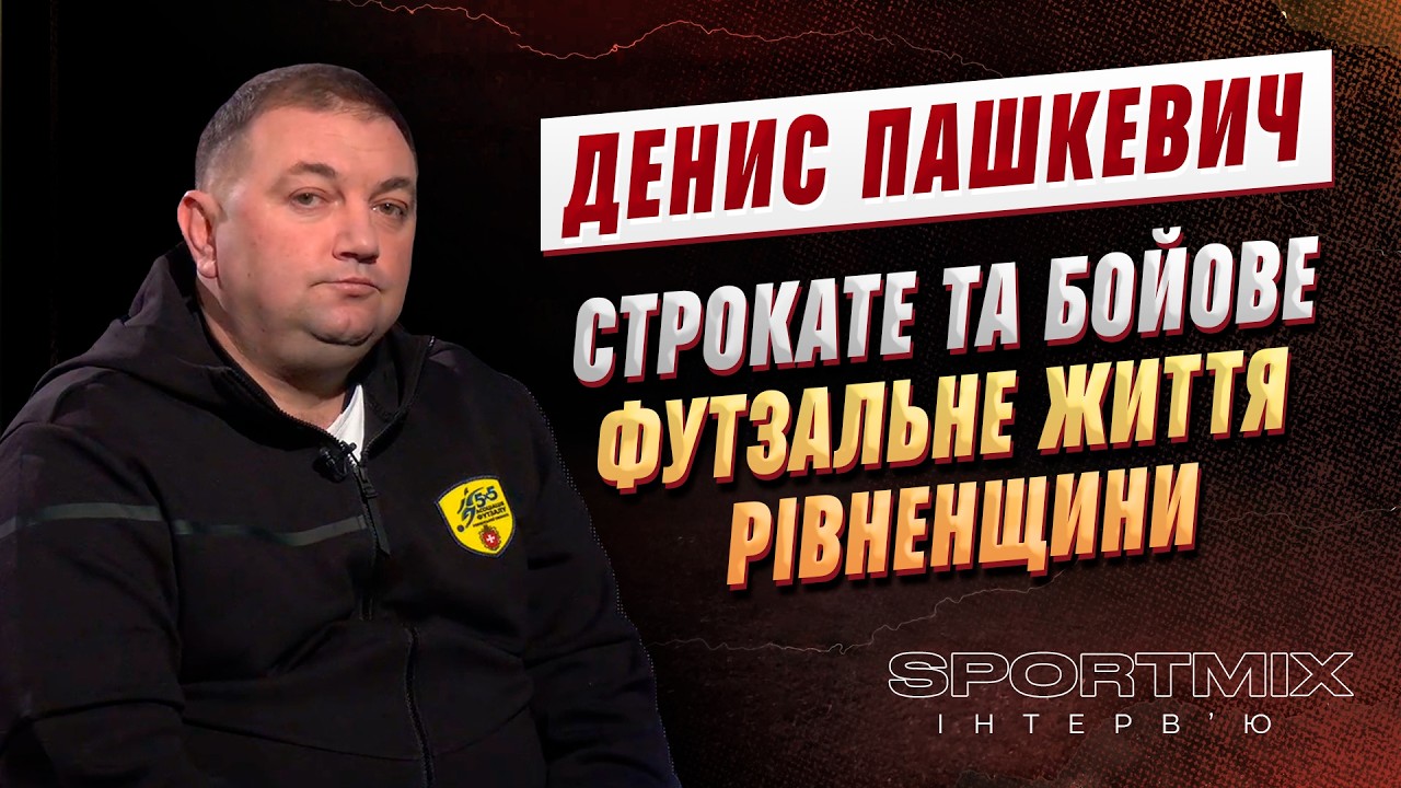 ПОБИВ АРБІТРА! Проблеми із суддівством, потреба у спорткомплексті та план розвитку| ITV media group