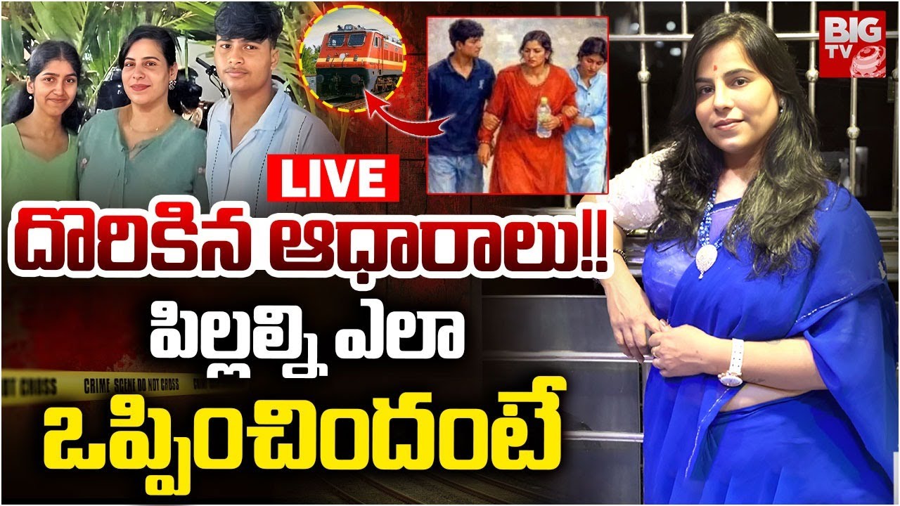 Charlapalli Railway Station Incident | Vijayashanti | విజ‌య‌శాంతి కేసులో బిగ్ ట్విస్ట్ | BIG TV