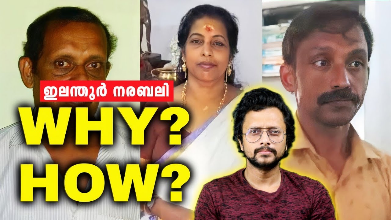 How The Kerala Couple Butchered Two Women | Pathanamthitta Elanthoor | Aswin Madappally | നരബലി