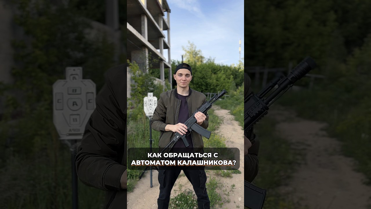 Это должен знать каждый мужчина! Как обращаться с автоматом АК! Сохрани! Автомат на орбизах