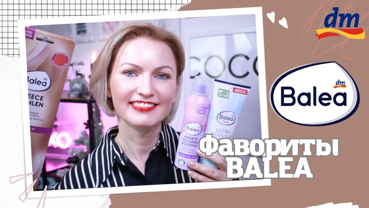 ФАВОРИТЫ ОТ МАРКИ BALEA / ЛУЧШЕЕ ОТ BALEA / BALEA FAVORITEN / ЧТО КУПИТЬ В МАГАЗИНЕ DM?