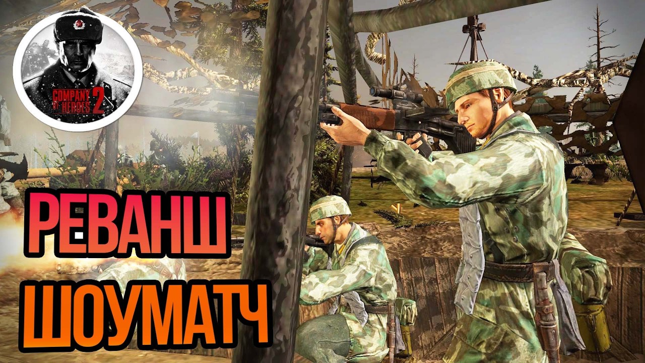 ДУЭЛЬ ЭЛИТНЫХ КОМАНД BROSRAS & MAJORKUSAETNOGI VS TUSHKAN & PERVITIN В COMPANY OF HEROES 2🔥