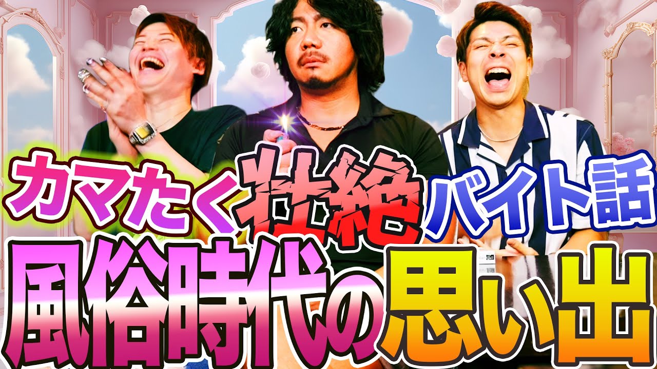 売◯時代の思い出!!壮絶なバイト話！ラブホ清掃バイト！風俗バイト！ピアノのレッスン？