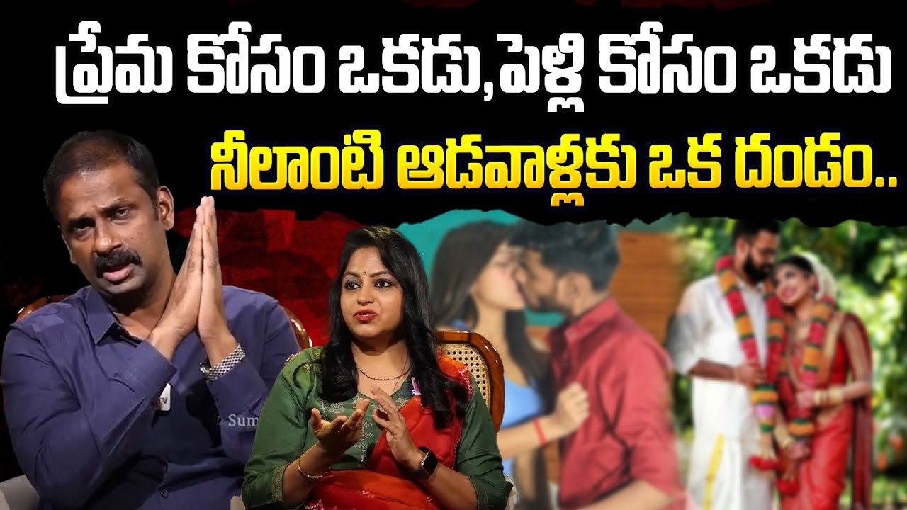 మగాళ్ల జీవితలతో ఎందుకు ఆడుకుంటున్నారు | Andamaina Jeevitham | Wife and Husband Relationship problems