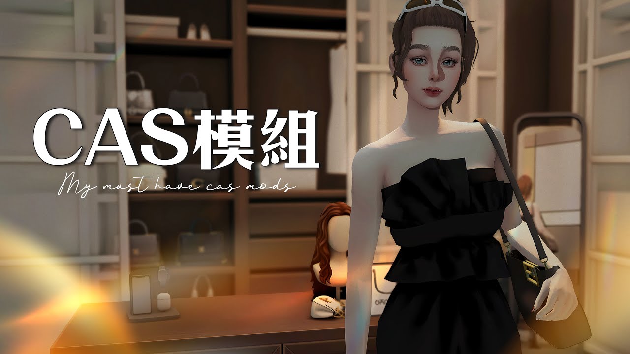 模擬市民4 CAS模組懶人包 ▎10大必裝MOD+完整解說👗 ✔解鎖更多穿搭【TheSims 4 捏臉指南 ⑴】#模擬市民4mod #thesims4  #模組分享