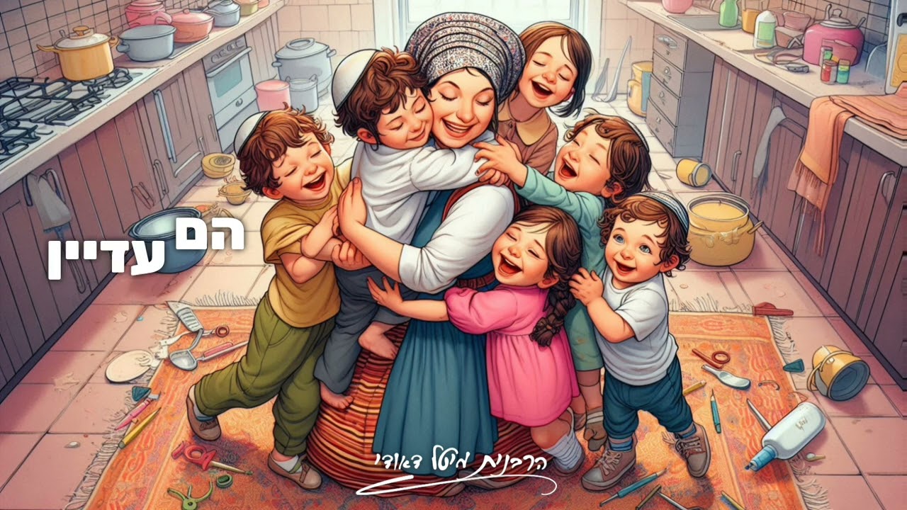 להיות אמא | הרבנית מיטל דאודי בסרטון שכל אמא חייבת לשמוע 🥹