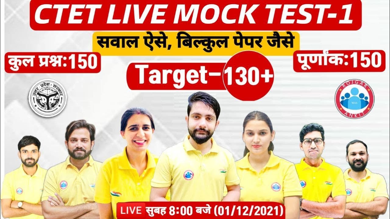 CTET LIVE MOCK TEST (LEVEL-1) | CTET Mock Test 2021 | CTET Model Paper #1 | अति संभावित प्रश्न |