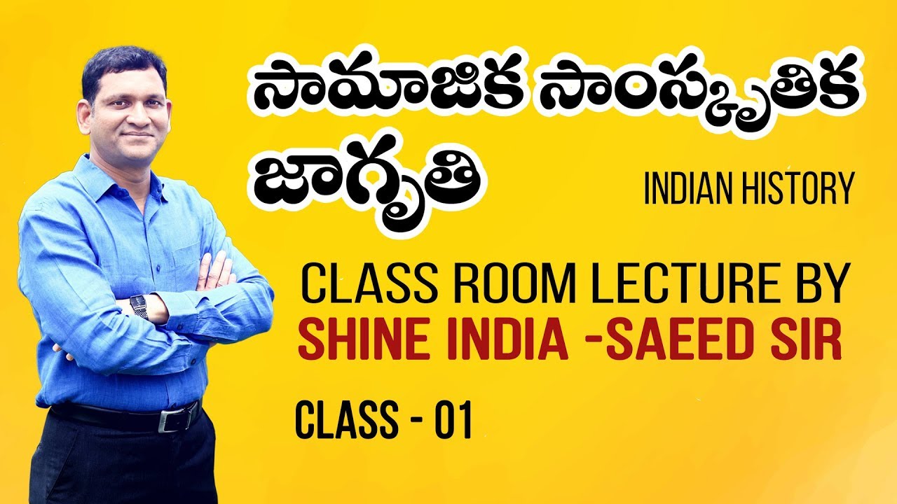 సామాజిక సాంస్కృతిక జాగృతి - Class-1 | CLASS ROOM LECTURE | GROUP 2 | APPSC TSPSC | Saeed Sir