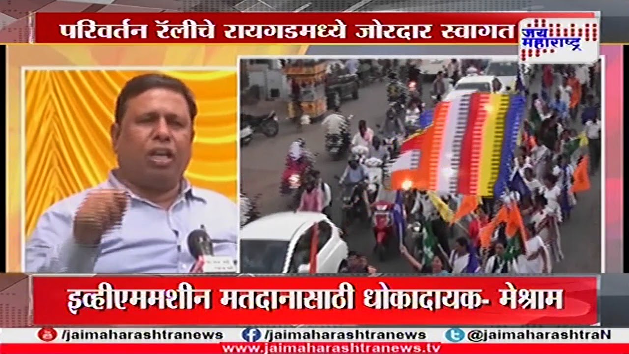 Raigad Bahujan Kranti morcha Parivartan yatra Waman meshram