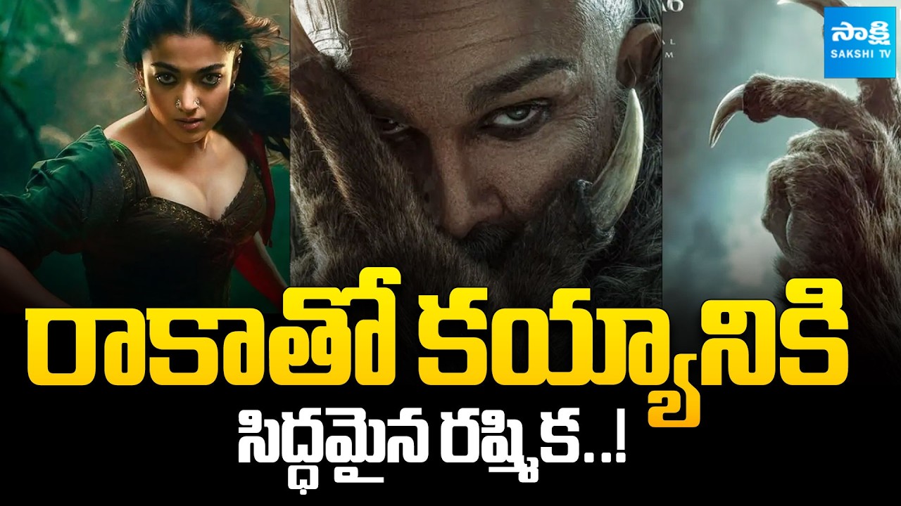 Allu Arjun's Raaka Movie Update | Atlee | Rashmika Mandanna | Deepika Padukone @SakshiTVCinema