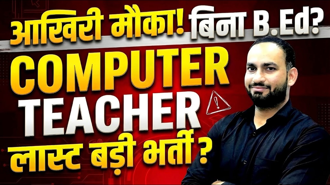 NON B.ED Fill This Forms All Students | Computer New Vacancy 2026 |  POST इस बार नौकरी पक्की