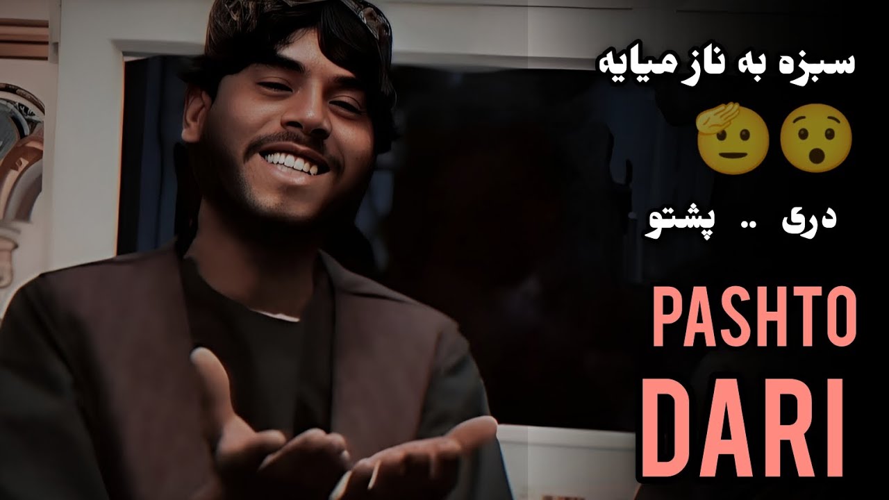 میکس دری و پشتو  🫡🫰سبزه به ناز میایه محرم راز میایه Pashto and Dari Mix 2024 Song